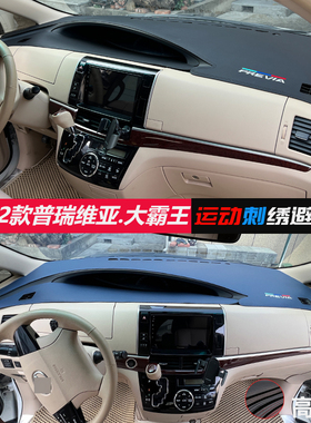 专用丰田大霸王estima中控仪表台避光垫普瑞维亚右防晒遮光垫