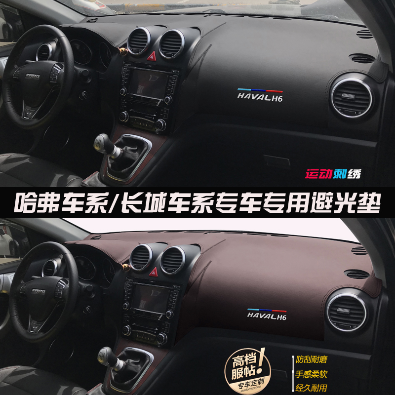 长城哈弗皮革避光 遮阳