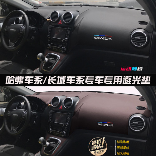 长城哈弗皮革避光 遮阳