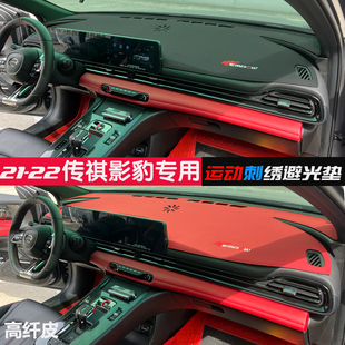 传祺影豹仪表台防晒皮革避光垫内饰中控遮阳挡遮光用品 适用2021款