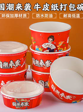 国潮纸碗一次性牛皮纸打包盒圆形沙拉果切盖浇饭盒碗外卖商用餐盒