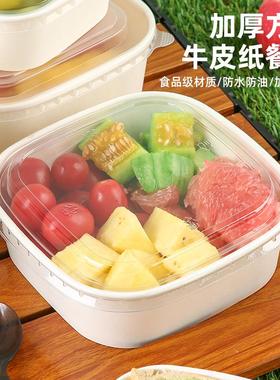 一次性正方形牛皮纸打包盒白色果切沙拉盒水果轻食野餐盒外卖饭盒
