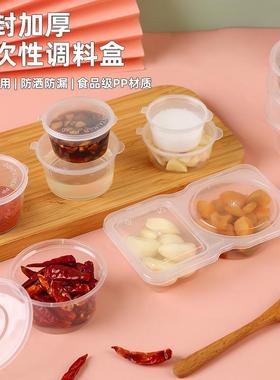 调料盒一次性小料盒外卖酱油醋盒商用辣椒油蒜泥盒带盖料杯蘸料盒