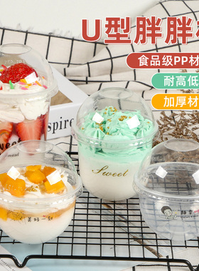 网红啵啵杯U型胖胖杯一次性果冻布丁塑料酸奶杯奶茶圣代打包杯子