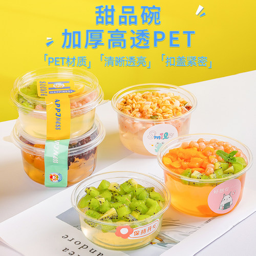 恒秀高透冰粉打包碗一次性塑料碗