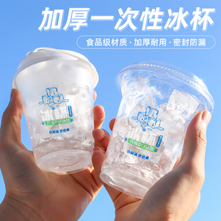 冰杯便利店冰块外卖杯子一次性食用冰打包杯自制调酒冷饮杯速冻杯