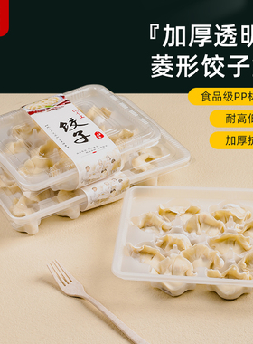 大肚水饺盒元宝饺子盒一次性加大格带盖胖肚透明塑料外卖餐盒打包