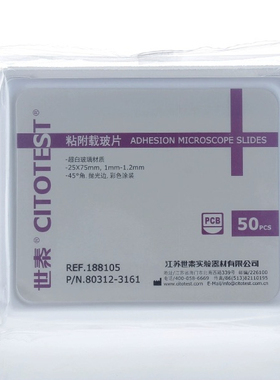 世泰粘附载玻片 超白玻璃带正电荷防脱片188105W  长条型包埋盒