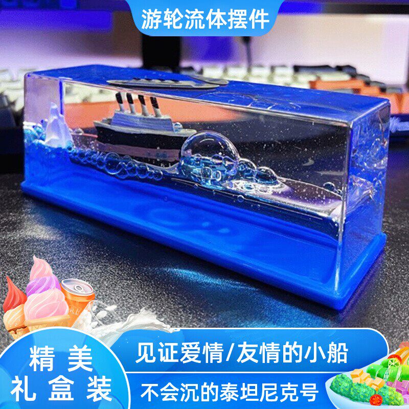 泰坦尼克号亚克力邮轮流体漂流瓶图片
