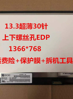 联想LTN133AT29 B133XTN01.3 HB133WX1-402 500S-13ISK 液晶屏幕