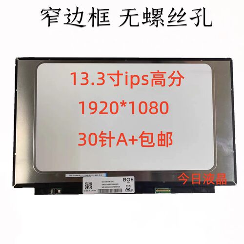 华硕ADOL A豆 13U 13F N133HCE-EAA NV133FHM-N43 N46 笔记本屏幕