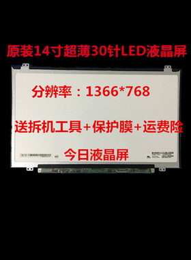 联想Ideapad 300S-14ISK 500S-14ISK y700s-14isk液晶屏显示屏幕