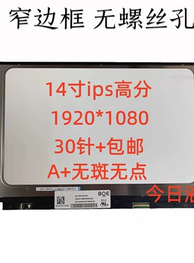 惠普HP14s-fr0008au TPN-Q242 14-DV0007TX TPN-Q244液晶显示屏幕