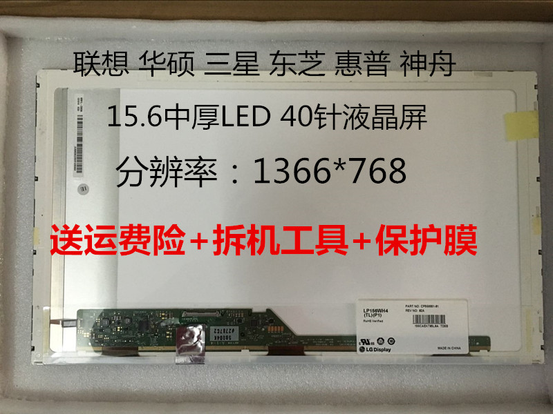 戴尔1545 m5010 5520 n5110 5525 N5010 液晶屏幕 LP156WH4 TLA1 电子元器件市场 显示屏/LCD液晶屏/LED屏/TFT屏 原图主图