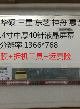 华硕 X8AIN X84H X84L X88V X8AC X85S F81S液晶屏显示屏幕