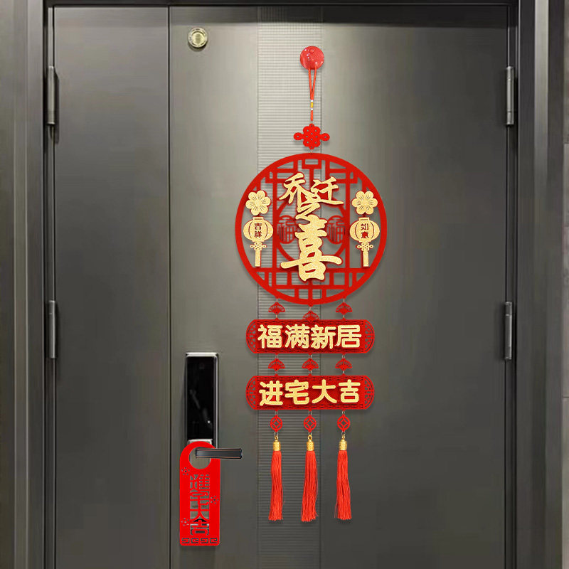 进新房子乔迁之喜装饰大门上挂件新居入宅布置入伙搬新家仪式用品