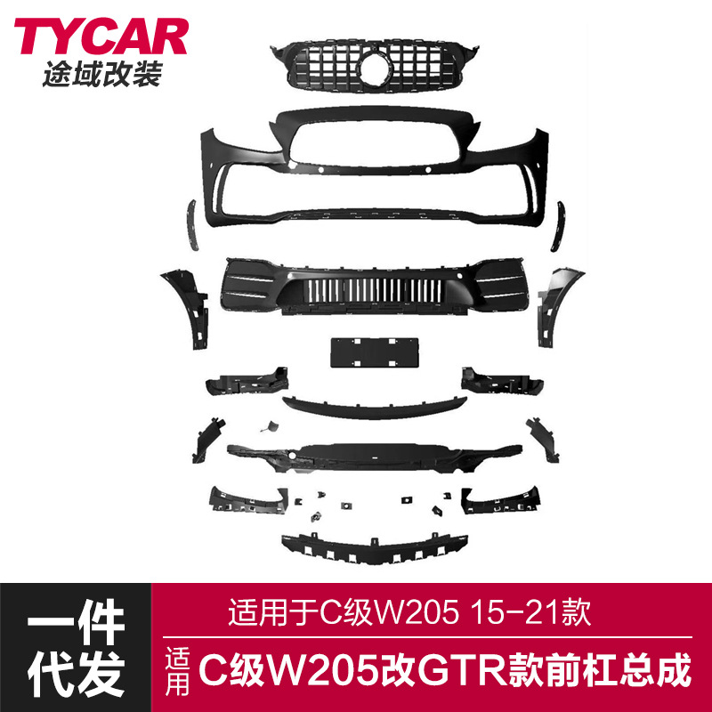 适用于奔驰C级包围W205改装GTR款前杠总成GTR大包围套件