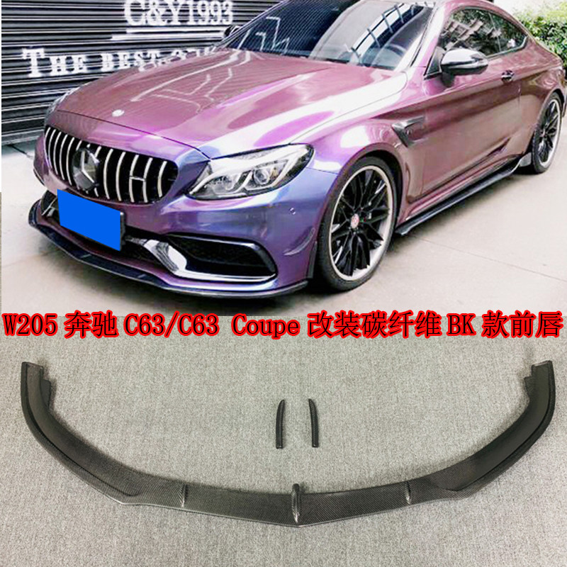 适用奔驰c级coupe c180c200l改装c63s前杠小包围碳纤维bk前唇前铲
