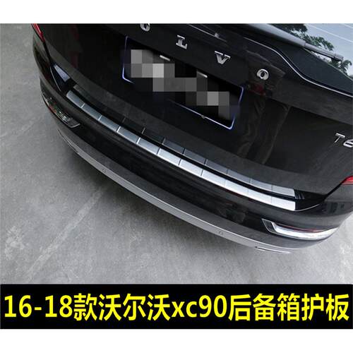 16-20款沃尔c90后护板XC9