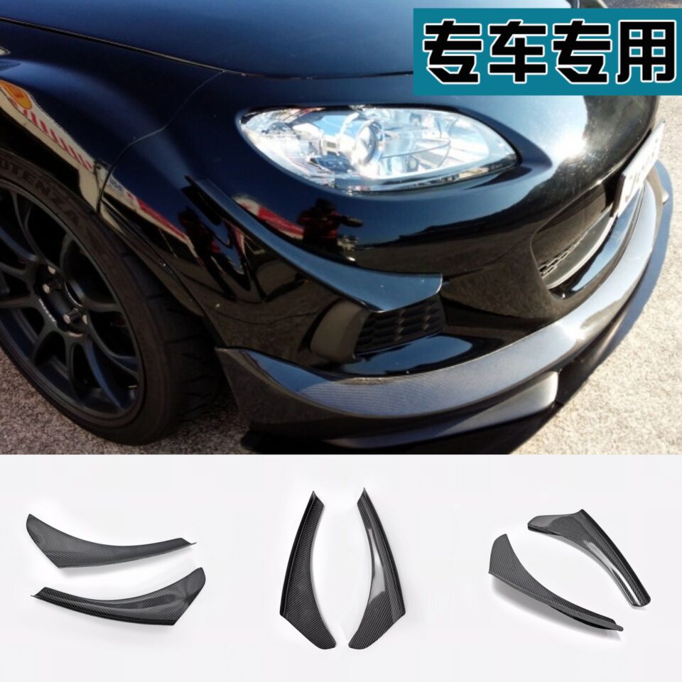 适用于马自达MX5 Miata NC3 IKO款 碳纤维改装前后保险杠装饰风刀图片