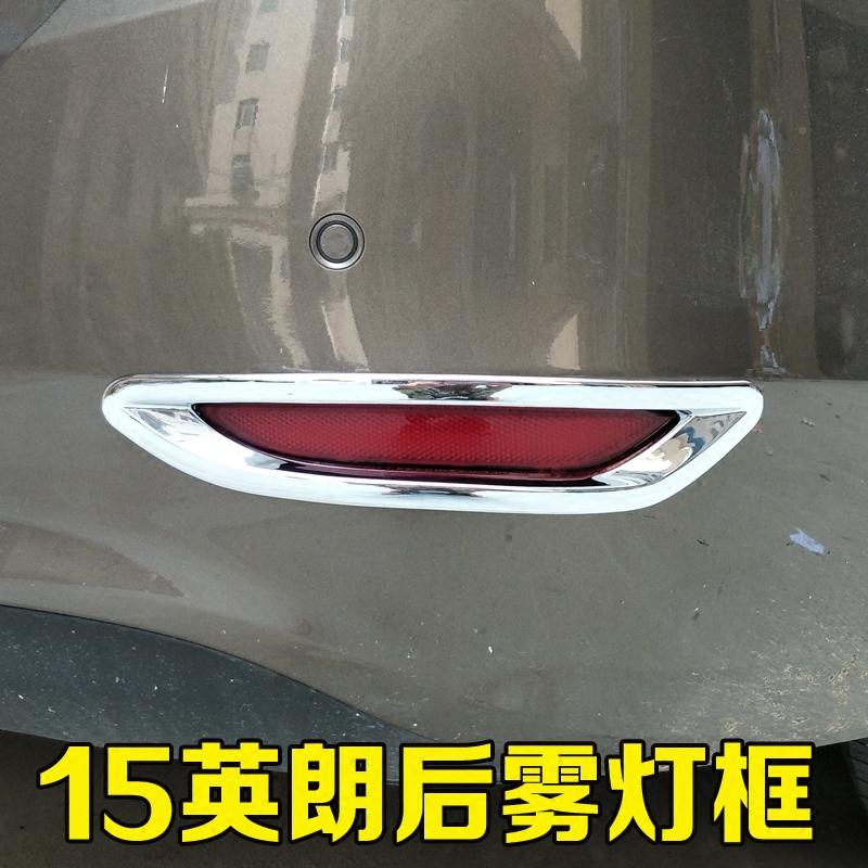 15-17款别克英朗后雾灯框  15新英朗雾灯亮条专用改装abs电镀亮条