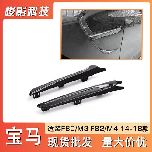 适用宝马F80M3/F82M4碳纤维叶子板侧腮通风口装饰翼子板厂家
