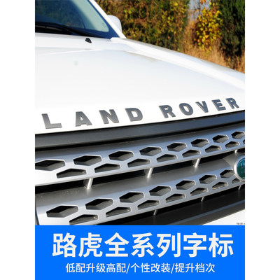 适用装饰神行者2发现3LANDROVER车标4字母贴前机盖标志后尾标字母