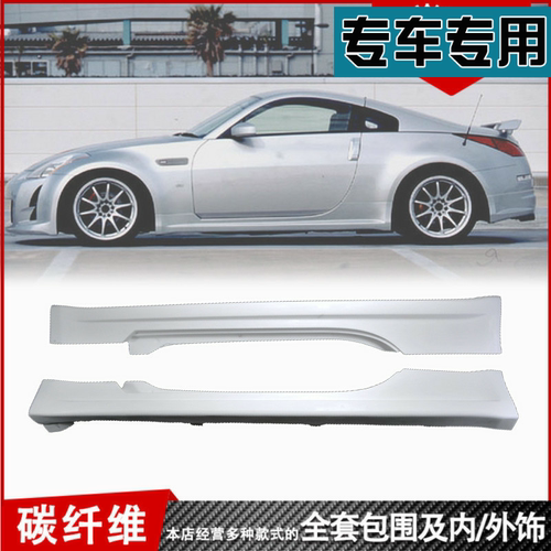 日系 350Z专用 侧裙改装 Nismo 恶魔Z33 侧边 树脂侧包围裙边侧铲
