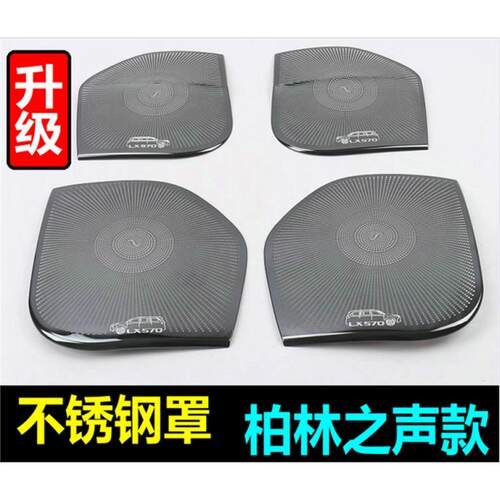 08-21款LX570车门喇叭罩5