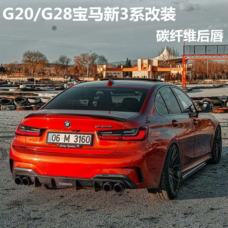 适用于宝马新3系g20/g28 328li 330im运动版改装碳纤维后唇后扰流