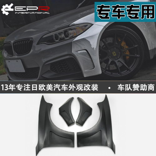 适用于宝马BMW F22 Manhart款碳纤维改装前叶子板 宽体包围翼子板