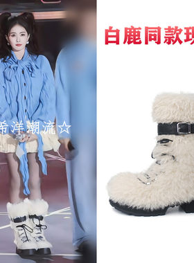 白鹿跑男跨年晚会同款白色靴子保暖毛毛靴冬季增高厚底防滑雪地靴