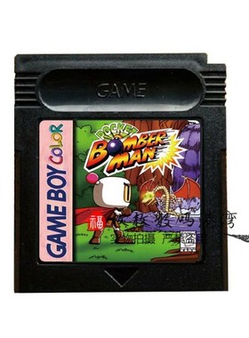 GBC游戏卡带 GBC口袋炸弹人 中文版 GBA GBASP适用