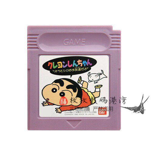 GB GBC游戏卡带 GB GBC GBA SP游戏卡 蜡笔小新1 日文版