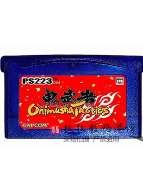 GBA游戏卡带 鬼武者 中文版 NDS NDSL GBA SP GBM适用 芯片记忆