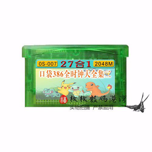 GBA游戏卡合卡 口袋妖怪386 三国志 银河战士 正义联盟 芯片记忆