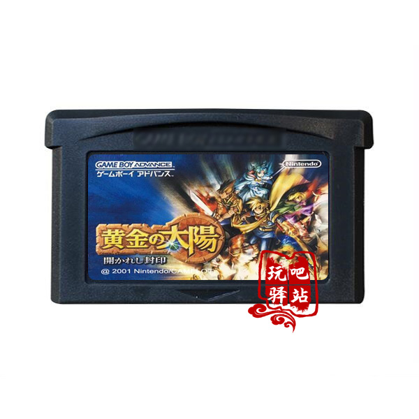 GBA游戏卡带 SP NDSL适用 黄金太阳-开启的封印  中文版 芯片记忆