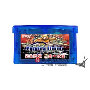 256M GBASP游戏卡 公主联盟 公主同盟 GBA游戏卡带 中文版 GBM