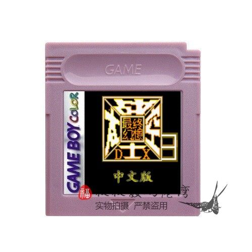 GBC游戏卡带 最终幻想 太空战士 DX3 中文版
