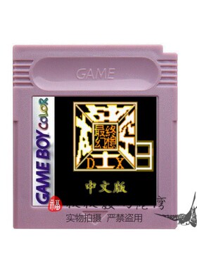 GBC游戏卡带 最终幻想 太空战士 DX3 中文版