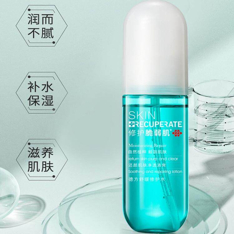 军博仕德方舒缓修护水补水保湿精华水干燥舒缓敏感肌护肤品爽肤水