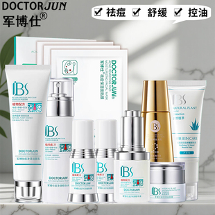 军博士祛痘印芦荟胶淡痘疤男去痘痘膏粉刺女德方护肤正品水乳套装