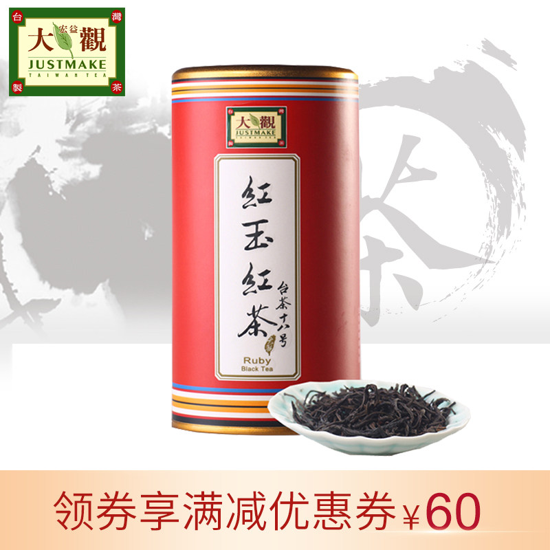 买一送一 宏益大观中国台湾高山茶红玉红茶75g茶农精心纯手工采摘