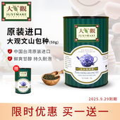 买一送一 宏益大观台湾高山茶文山包种茶50g清香型轻发酵香气清扬
