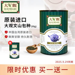 买一送一 宏益大观台湾高山茶文山包种茶50g清香型轻发酵香气清扬