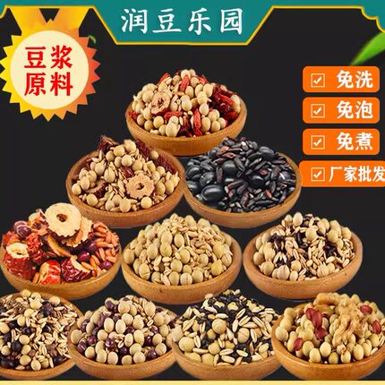现磨豆浆原料烘焙五谷杂粮10口味组合早餐豆浆饮品豆子35克*50包