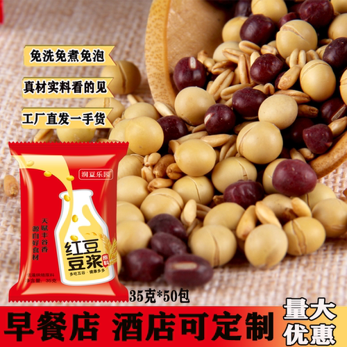 低温烘焙粗杂粮混组合现磨豆浆