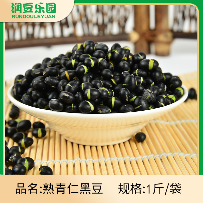 熟黑豆绿心1斤低温烘焙黑豆