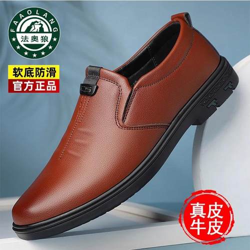 法奥狼男士真皮一脚蹬款休闲皮鞋