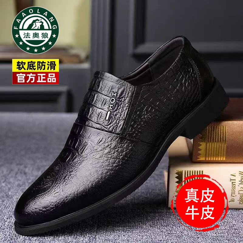 法奥狼鳄鱼纹皮鞋男青年商务休闲